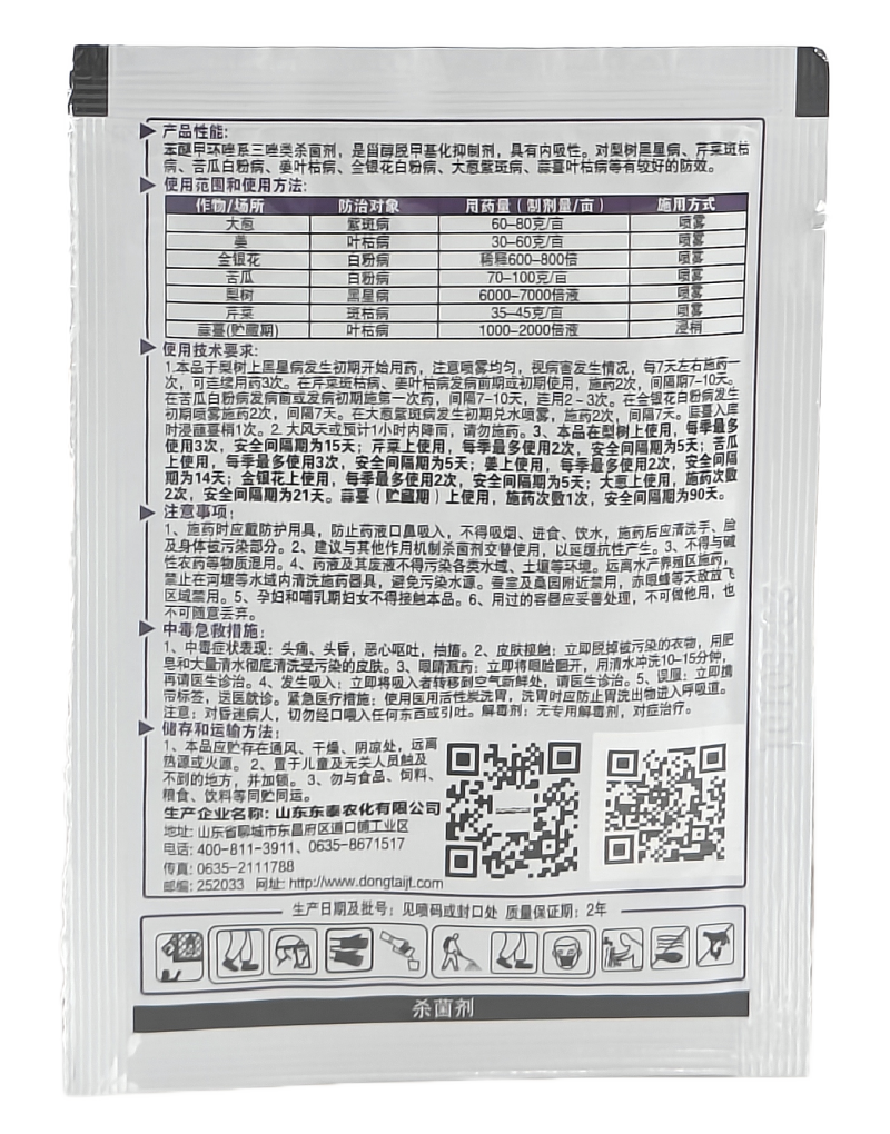 山东东泰斯高10%苯醚甲环唑水分散颗粒剂10克
