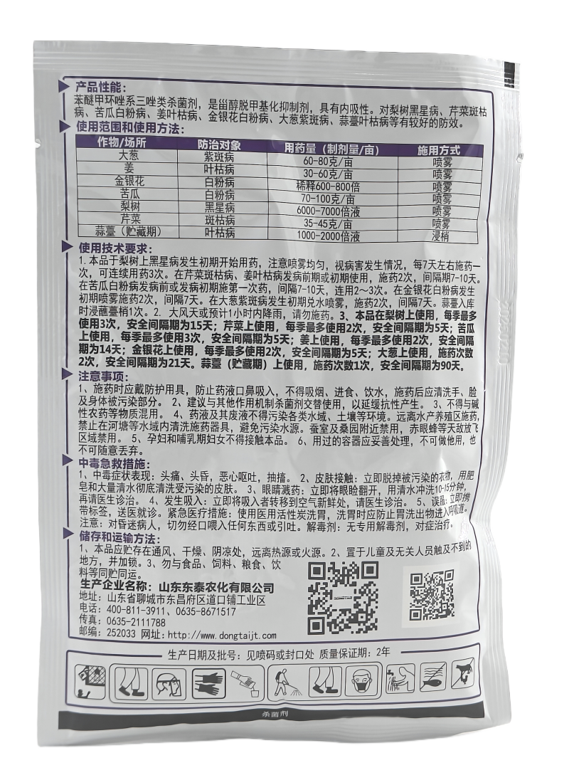 山东东泰斯高10%苯醚甲环唑水分散颗粒剂100克