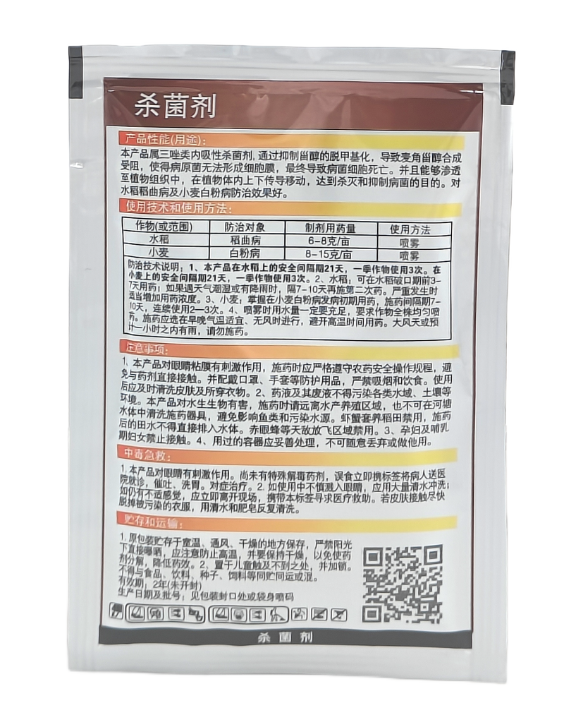 上海禾本戊净80%戊唑醇水分散粒剂10克