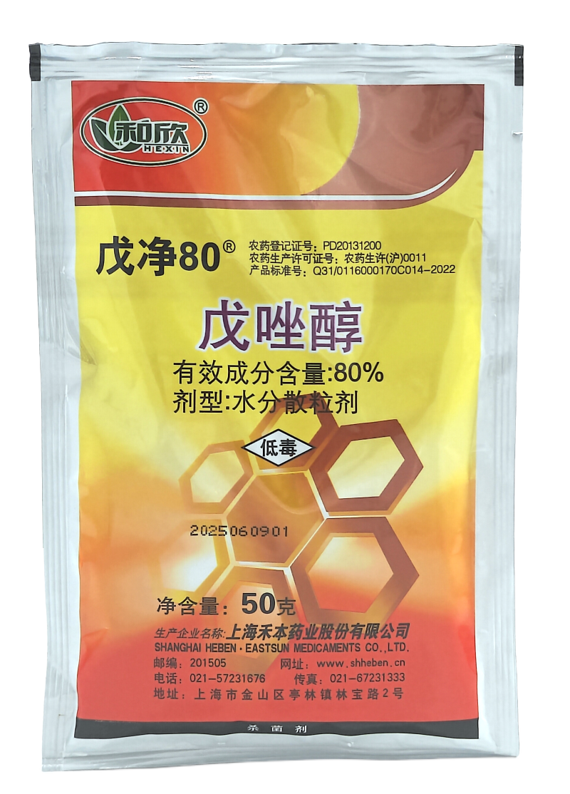 上海禾本戊净80%戊唑醇水分散粒剂50克