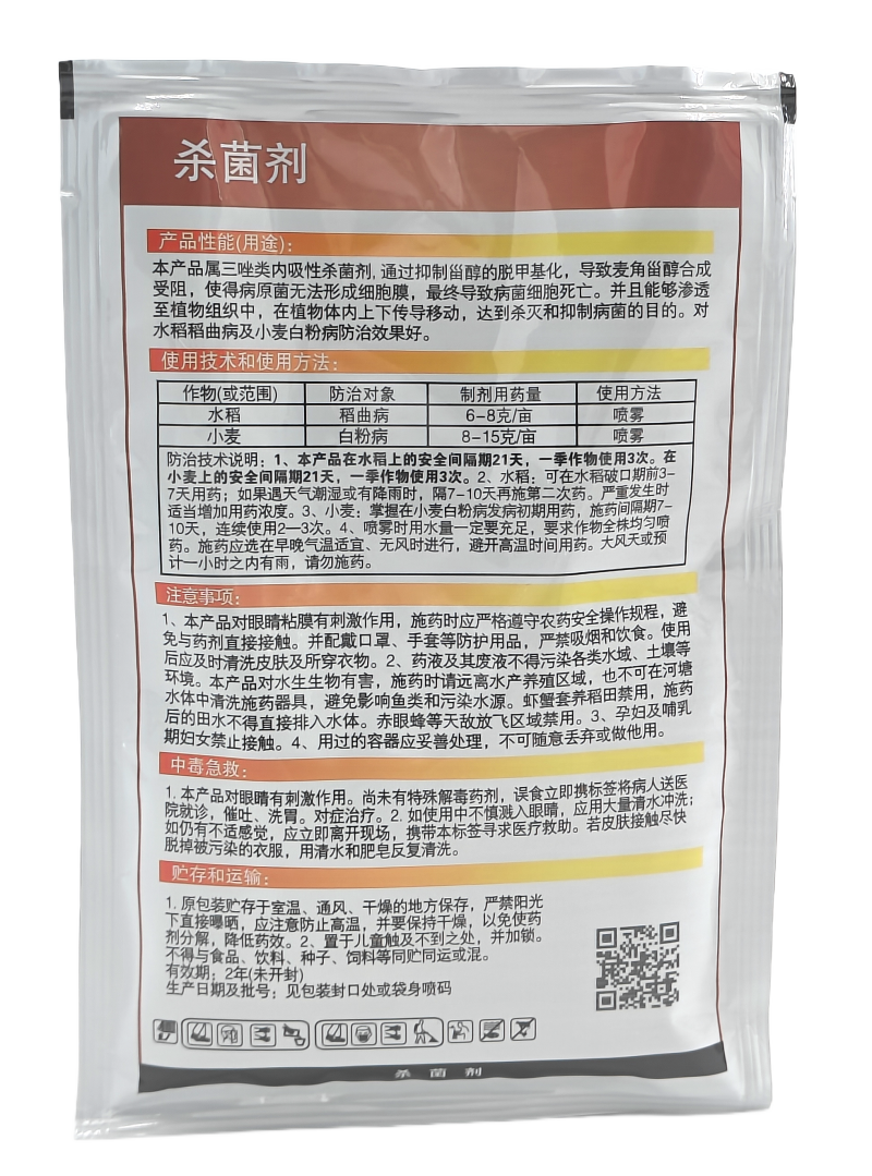 上海禾本戊净80%戊唑醇水分散粒剂50克
