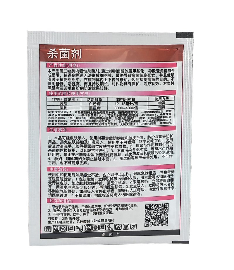 上海禾本戊净430克/升戊唑醇悬浮剂15克