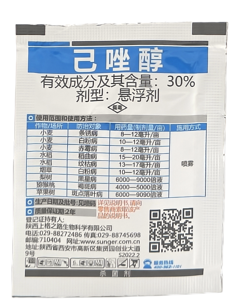 陕西上格头等功30%己唑醇悬浮剂5克