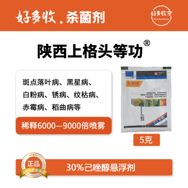 陕西上格头等功30%己唑醇悬浮剂5克