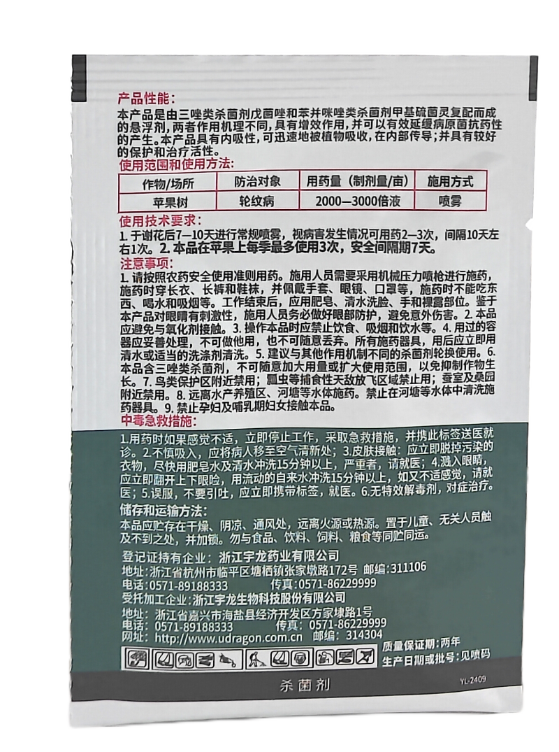 杭州宇龙彩秀40%甲硫.戊菌唑悬浮剂15克
