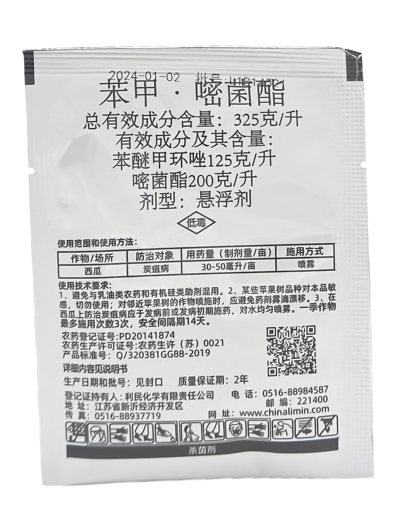 江苏利民全能阿米325克/升苯甲.嘧菌酯悬浮剂10克