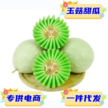 一件代发海南玉菇甜瓜对接电商直播等平台当季时令新鲜采摘现