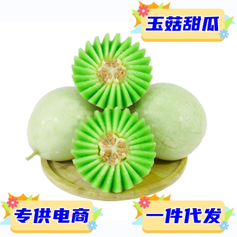 一件代发海南玉菇甜瓜对接电商直播等平台当季时令新鲜采摘现