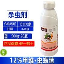 沪联轼除甲维虫螨腈12%甘蓝小菜蛾青虫食心虫正品杀虫剂整