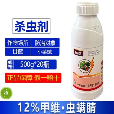 沪联轼除甲维虫螨腈12%甘蓝小菜蛾青虫食心虫正品杀虫剂整