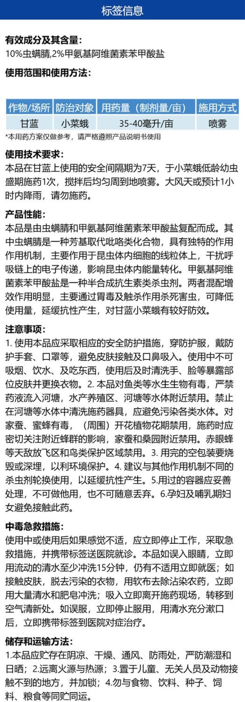 沪联轼除甲维虫螨腈12%甘蓝小菜蛾青虫食心虫正品杀虫剂整