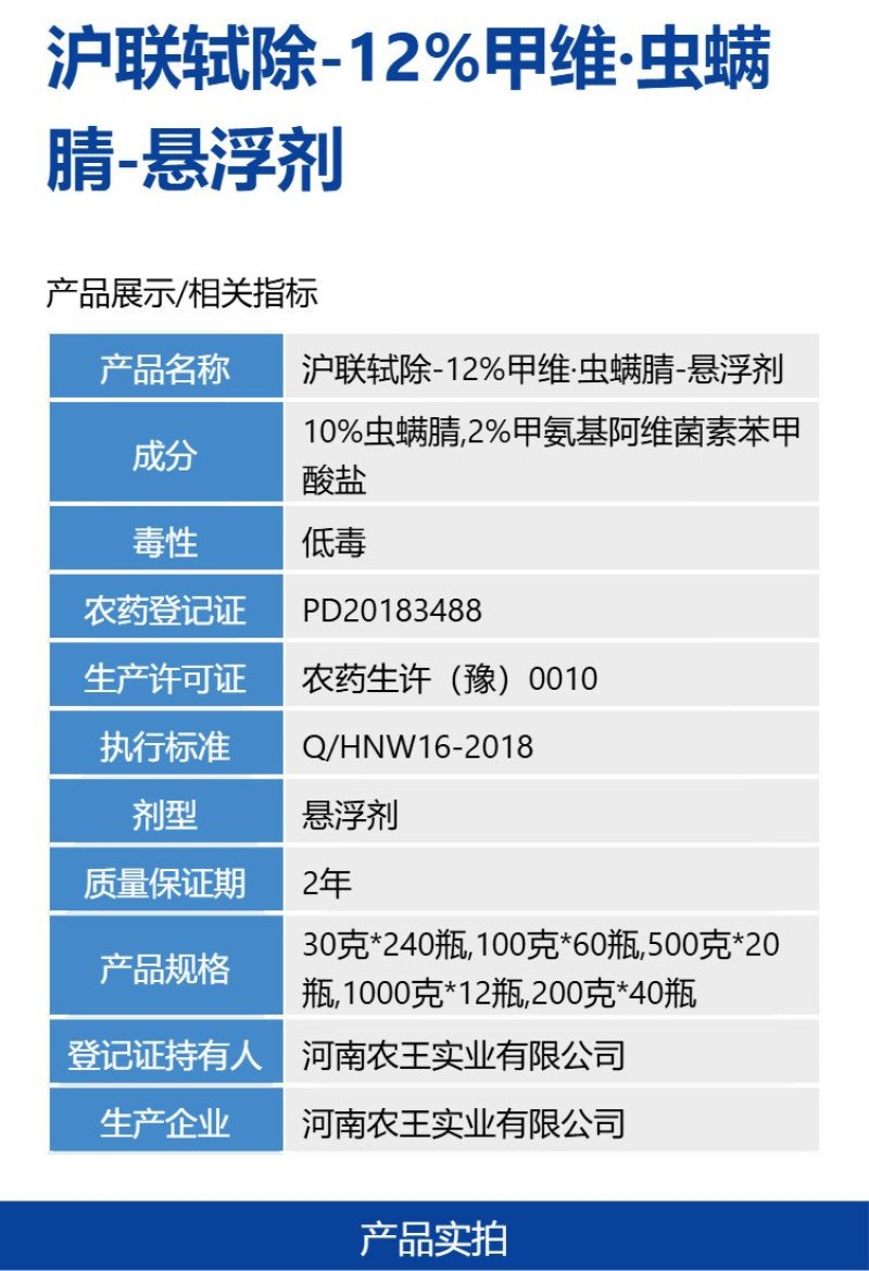 沪联轼除甲维虫螨腈12%甘蓝小菜蛾青虫食心虫正品杀虫剂整