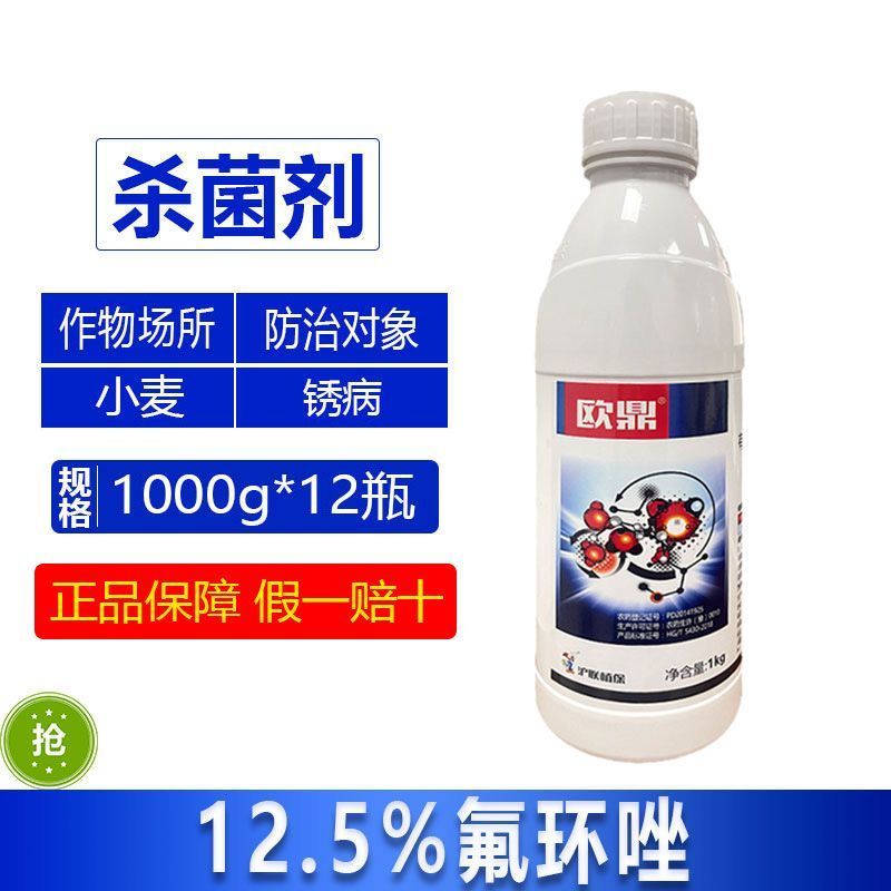 欧鼎12.5%氟环唑小麦锈病农用强力杀菌剂快速除菌整箱批