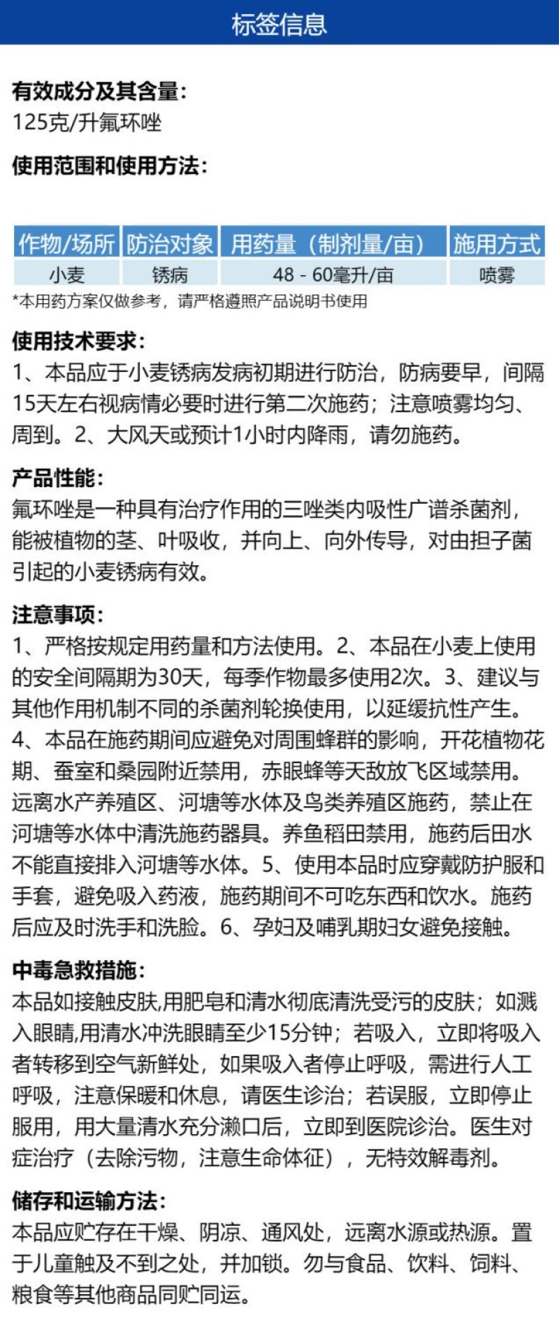 欧鼎12.5%氟环唑小麦锈病农用强力杀菌剂快速除菌整箱批