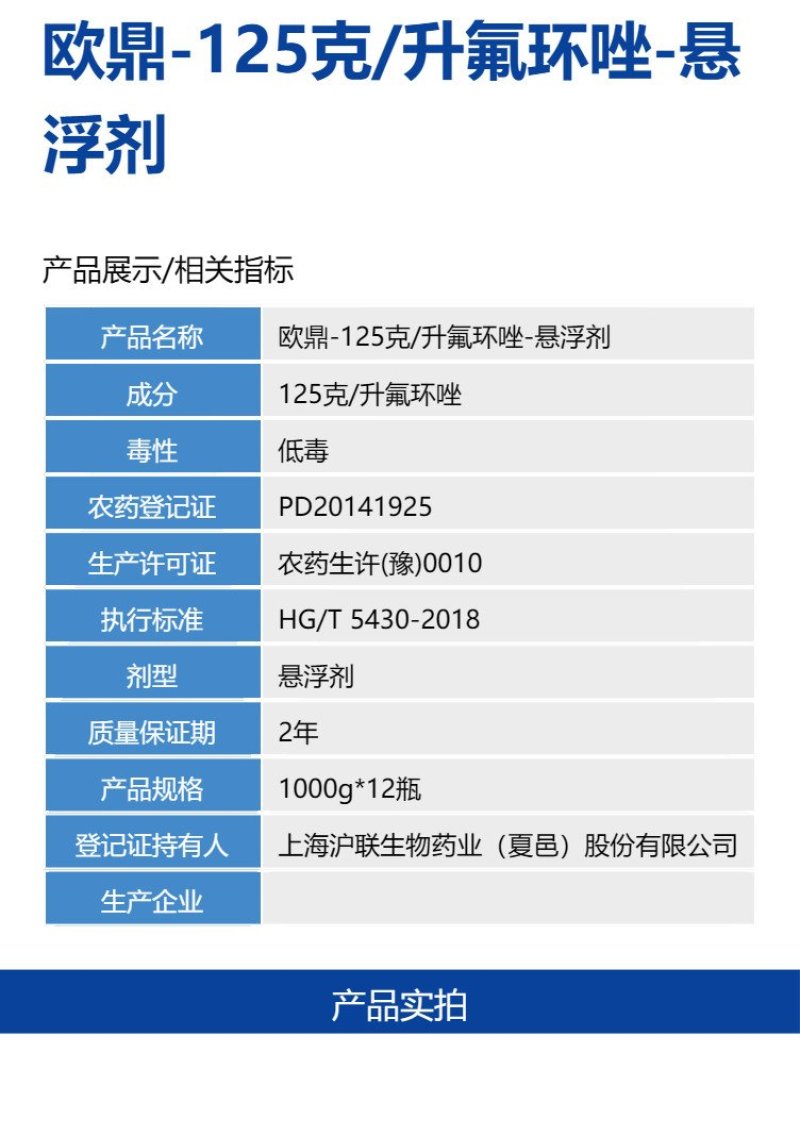 欧鼎12.5%氟环唑小麦锈病农用强力杀菌剂快速除菌整箱批