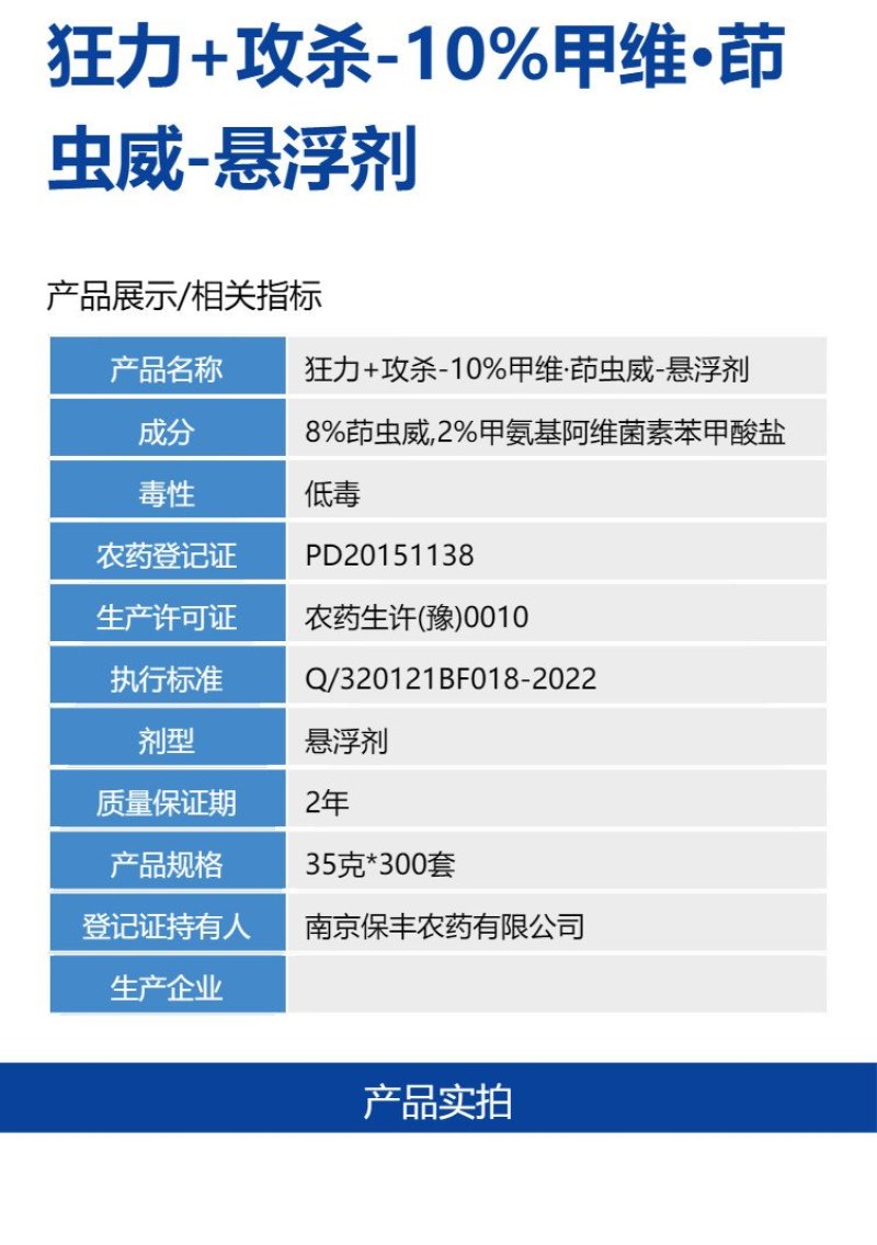 狂力攻杀组合甲维茚虫威虱螨脲蔬菜菜青虫甜菜夜蛾沪联农药杀