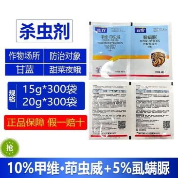 狂力攻杀组合甲维茚虫威虱螨脲蔬菜菜青虫甜菜夜蛾沪联农药杀
