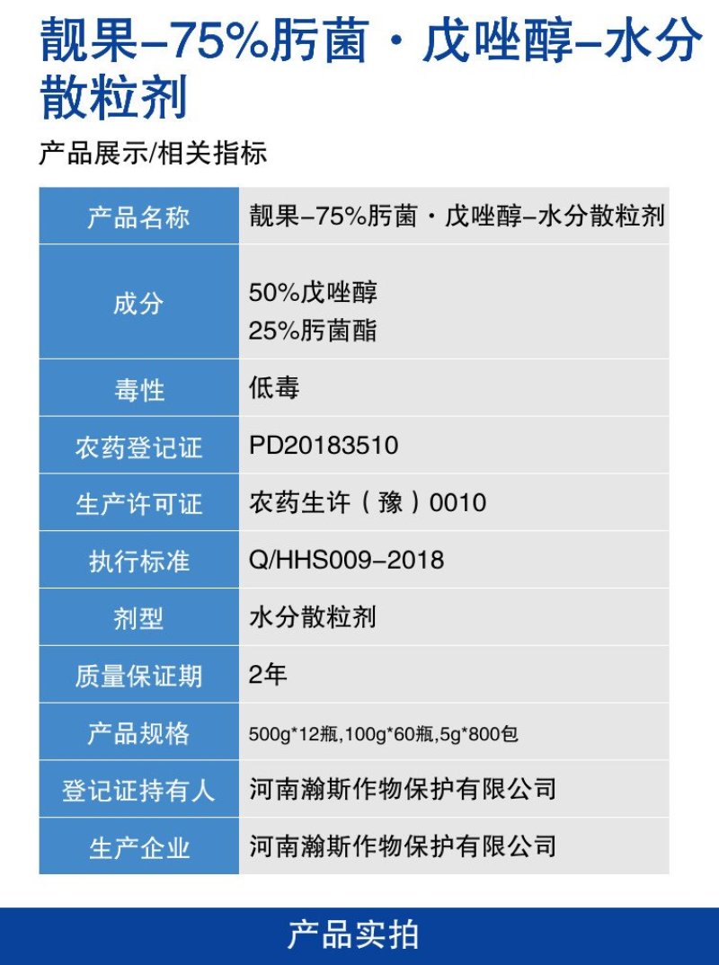 沪联靓果75%肟菌酯戊唑醇水稻纹枯病小麦白粉病赤霉病锈病