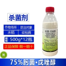沪联靓果75%肟菌酯戊唑醇水稻纹枯病小麦白粉病赤霉病锈病