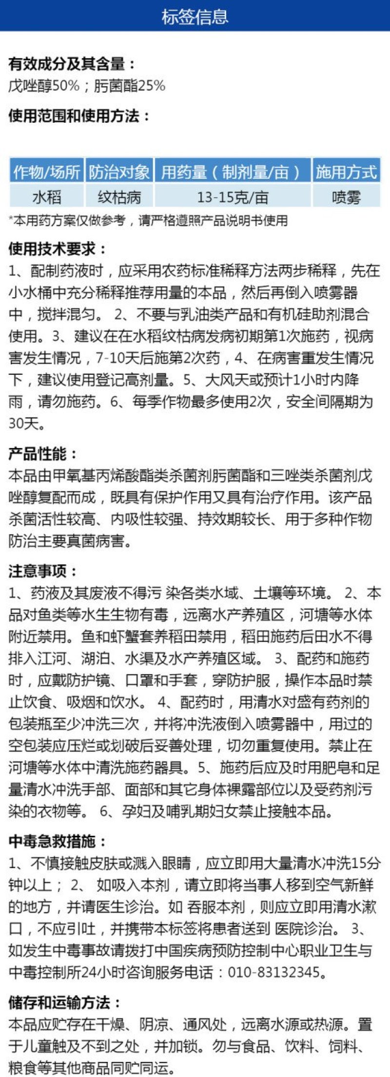 沪联靓果75%肟菌酯戊唑醇水稻纹枯病小麦白粉病赤霉病锈病