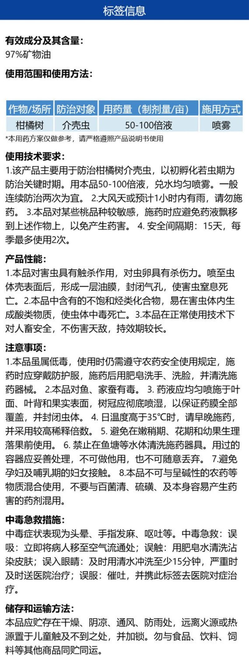 整箱批发沪颖97%高浓度矿物油柑橘树介壳虫农用杀虫剂快速