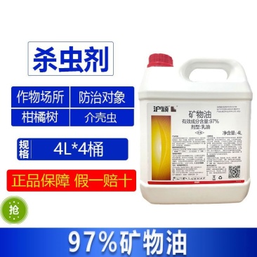 整箱批发沪颖97%高浓度矿物油柑橘树介壳虫农用杀虫剂快速