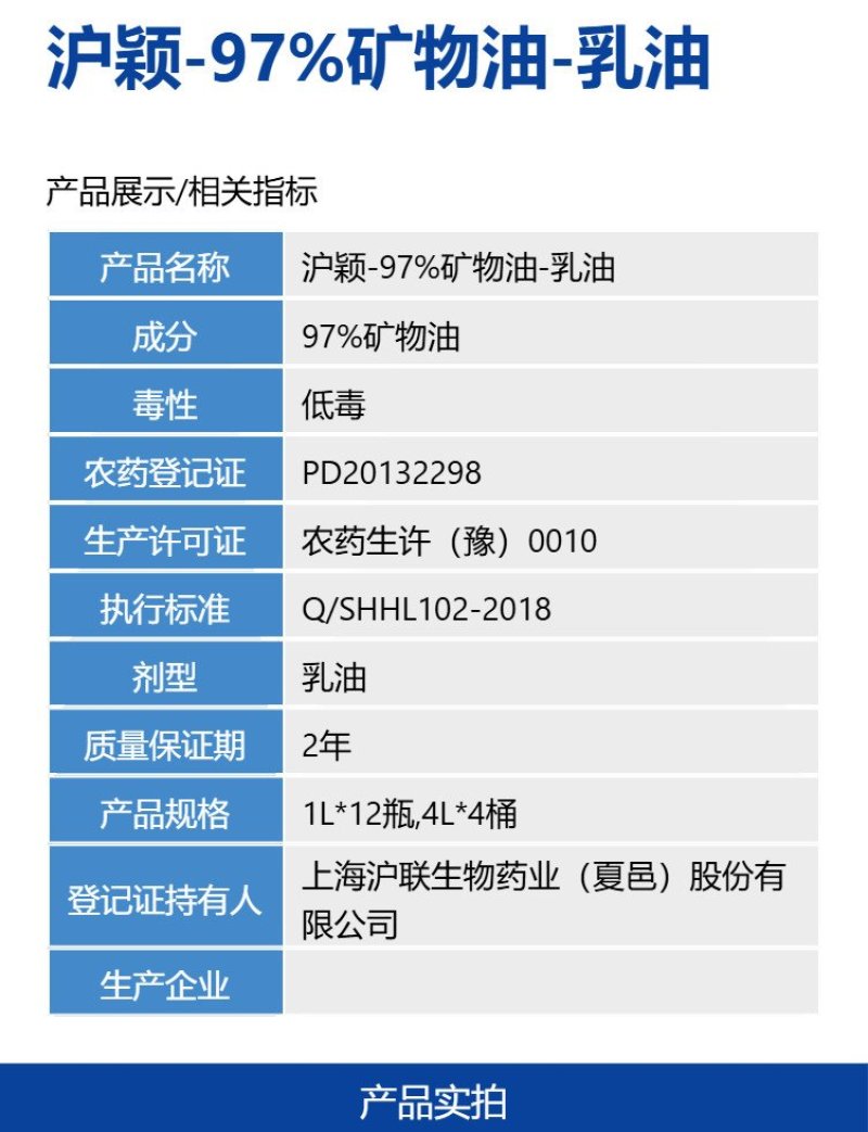 整箱批发沪颖97%高浓度矿物油柑橘树介壳虫农用杀虫剂快速