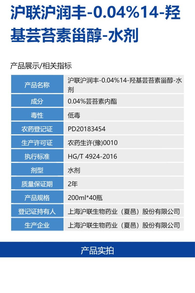 0.04%14羟基芸苔素甾醇农用提高辣椒抗逆性促进生根生