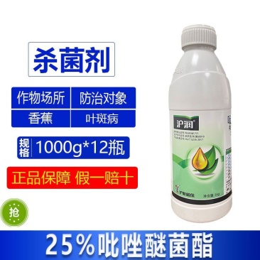沪润25%吡唑醚菌酯香蕉叶斑病农用杀菌剂快速除菌正品整箱