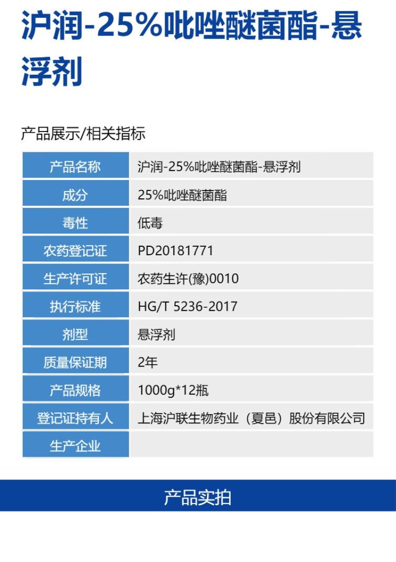 沪润25%吡唑醚菌酯香蕉叶斑病农用杀菌剂快速除菌正品整箱
