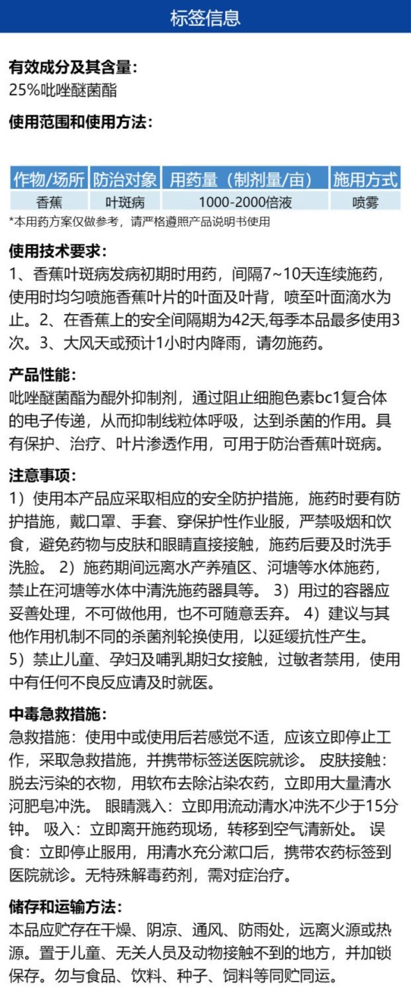 沪润25%吡唑醚菌酯香蕉叶斑病农用杀菌剂快速除菌正品整箱