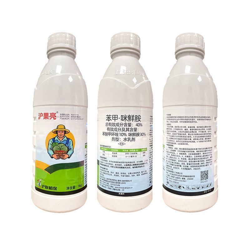 沪联沪果亮40%苯甲咪鲜胺冬枣西瓜水果蔬菜炭疽病专用农药