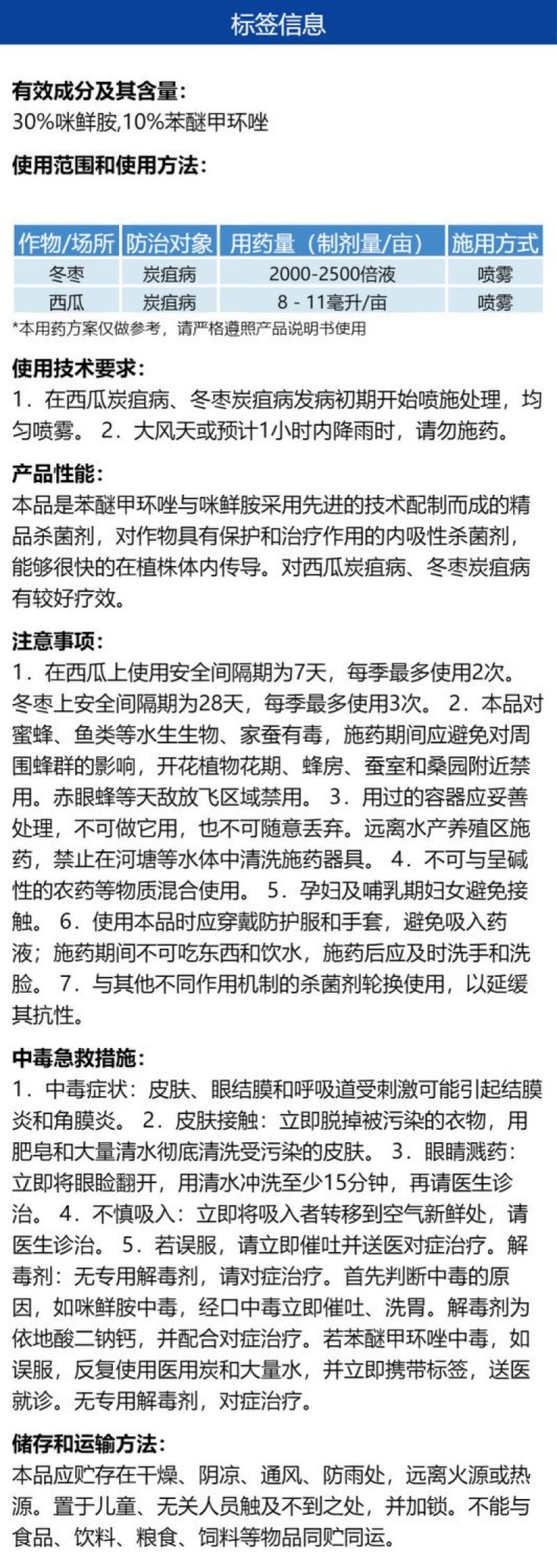 沪联沪果亮40%苯甲咪鲜胺冬枣西瓜水果蔬菜炭疽病专用农药