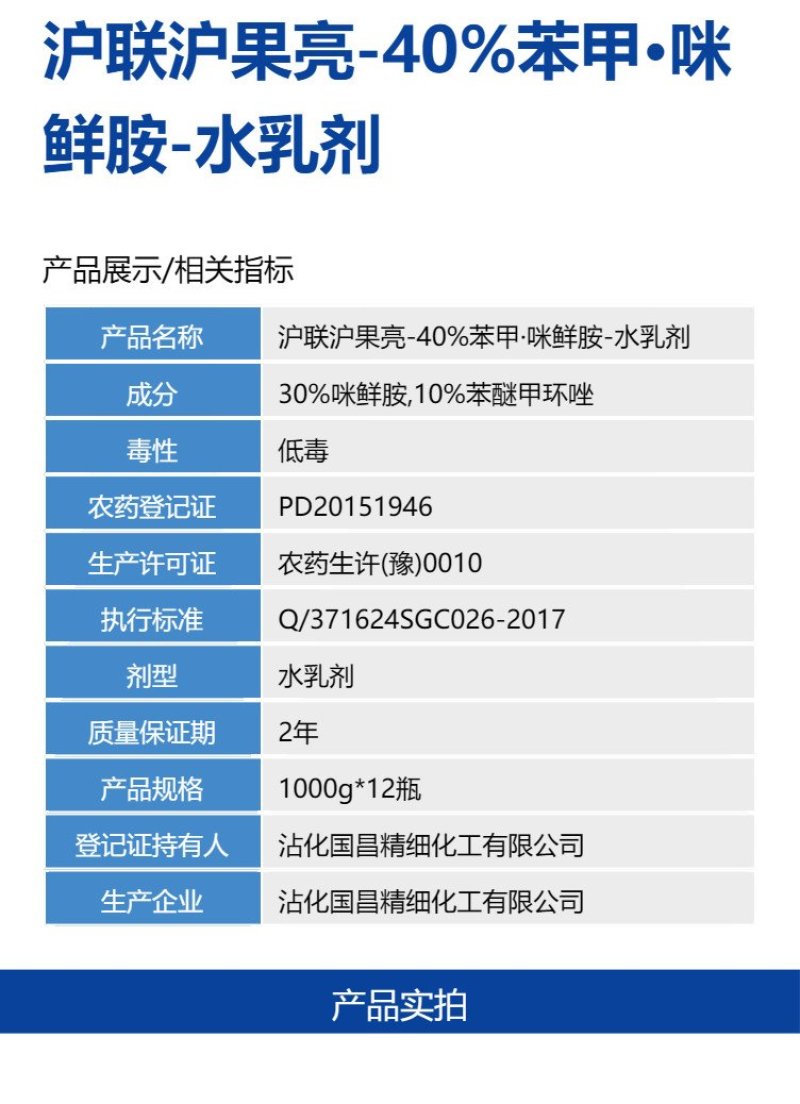 沪联沪果亮40%苯甲咪鲜胺冬枣西瓜水果蔬菜炭疽病专用农药