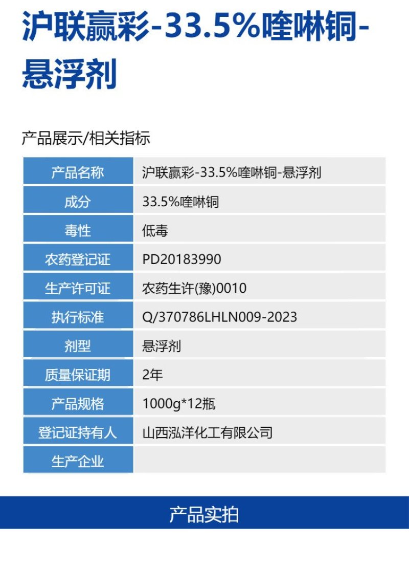 沪联赢彩33.5%喹啉铜黄瓜霜霉病农用强力杀菌剂快速除菌