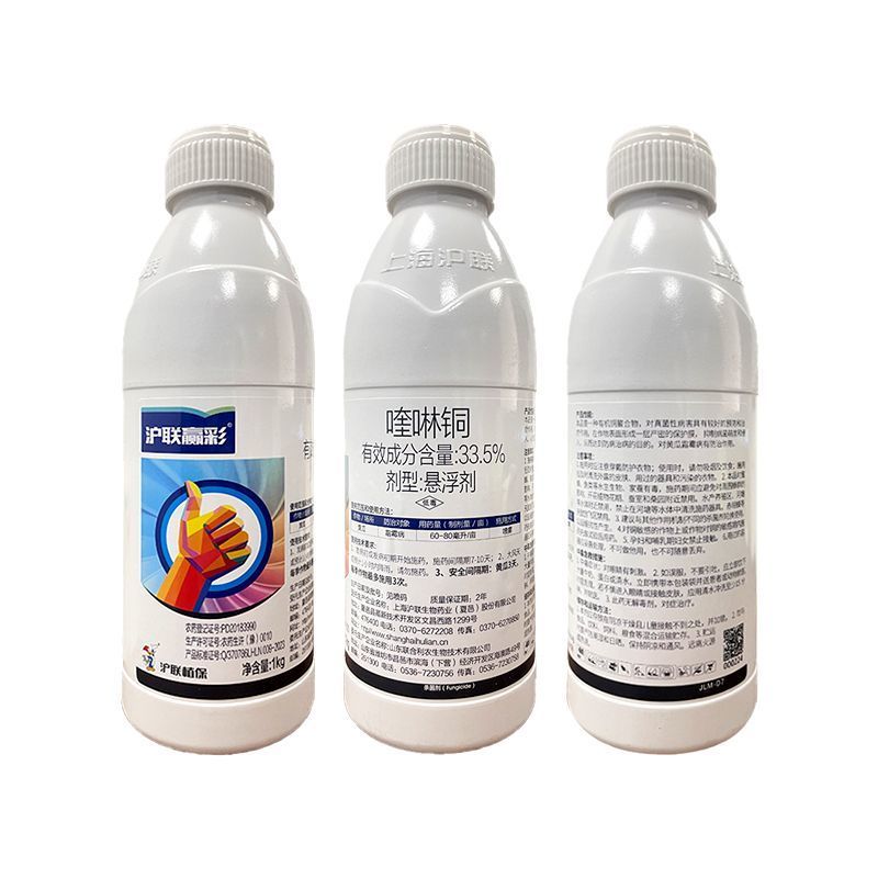 沪联赢彩33.5%喹啉铜黄瓜霜霉病农用强力杀菌剂快速除菌