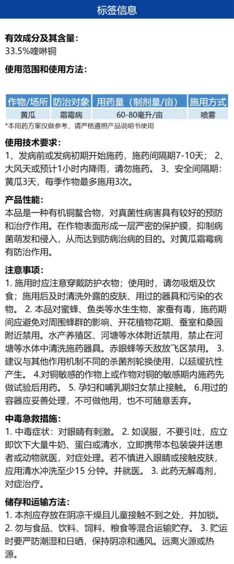 沪联赢彩33.5%喹啉铜黄瓜霜霉病农用强力杀菌剂快速除菌