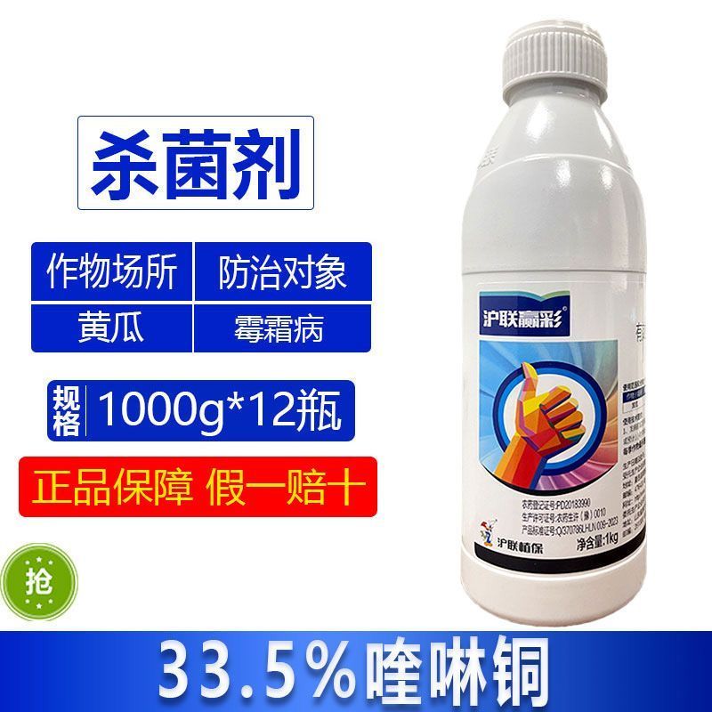 沪联赢彩33.5%喹啉铜黄瓜霜霉病农用强力杀菌剂快速除菌