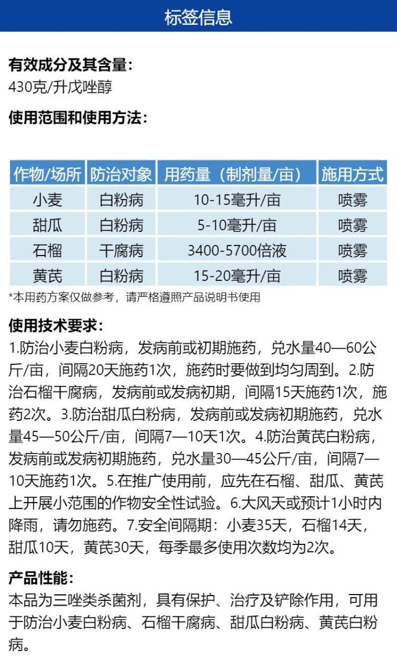 戊唑醇430g/升1KG*12瓶