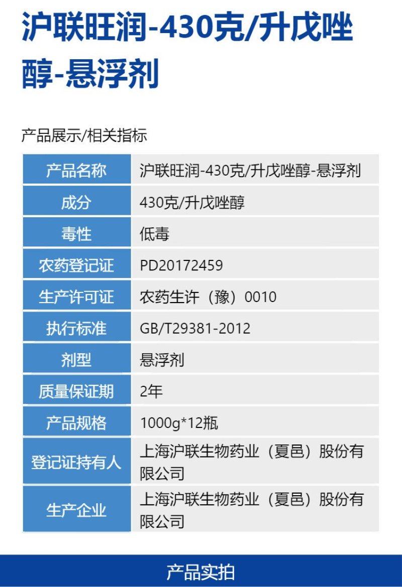 戊唑醇430g/升1KG*12瓶