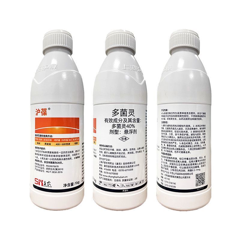 沪联沪葆40%多菌灵梨树黑星病多茵强力快速杀菌剂正品整箱