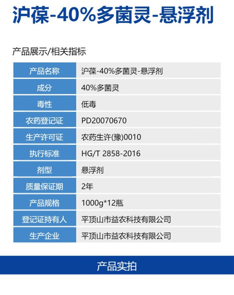沪联沪葆40%多菌灵梨树黑星病多茵强力快速杀菌剂正品整箱