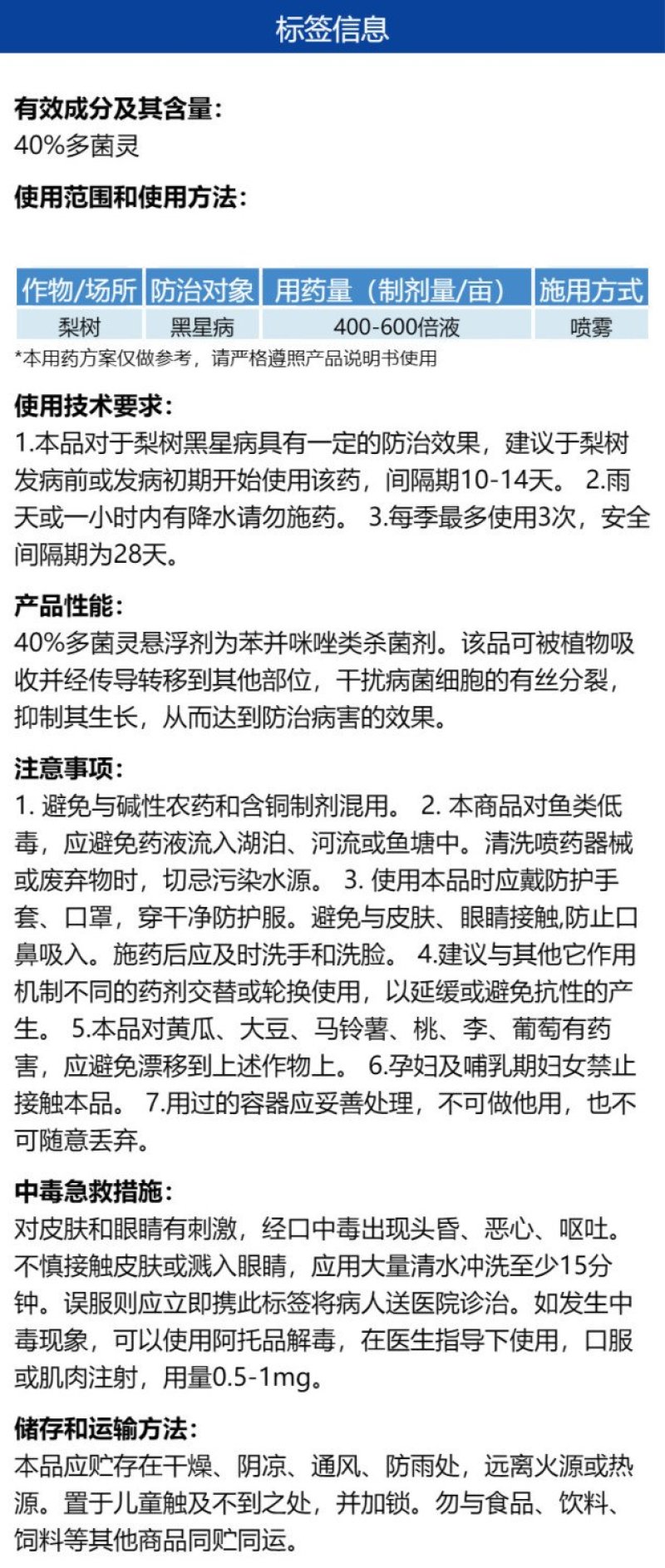 沪联沪葆40%多菌灵梨树黑星病多茵强力快速杀菌剂正品整箱