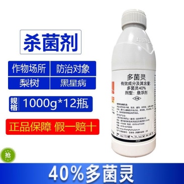 沪联沪葆40%多菌灵梨树黑星病多茵强力快速杀菌剂正品整箱