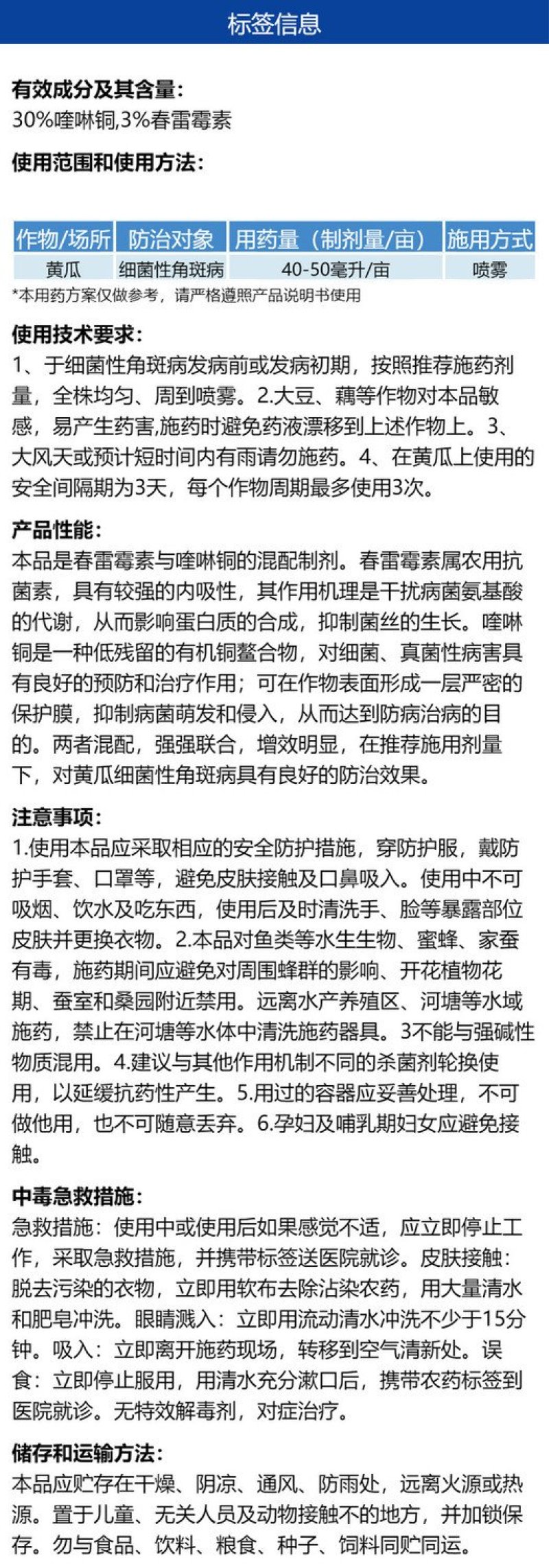 沪联亮爽33%春雷喹啉铜黄瓜细菌性角斑病农用杀菌剂正品整