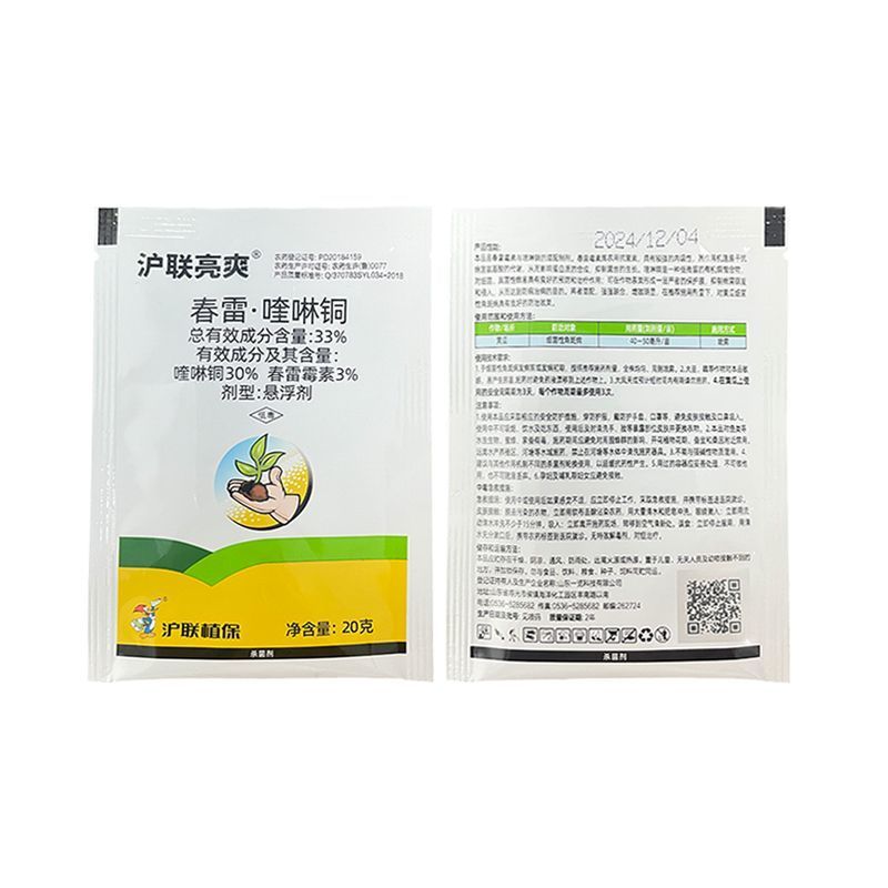 沪联亮爽33%春雷喹啉铜黄瓜细菌性角斑病农用杀菌剂正品整