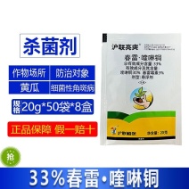 沪联亮爽33%春雷喹啉铜黄瓜细菌性角斑病农用杀菌剂正品整