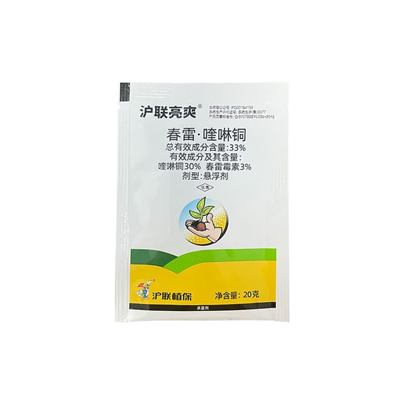 沪联亮爽33%春雷喹啉铜黄瓜细菌性角斑病农用杀菌剂正品整