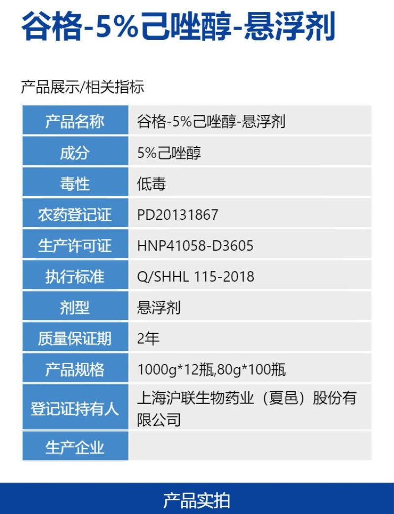 沪联谷格5%己唑醇水稻纹枯病专用白粉病黑星病褐斑病农药杀