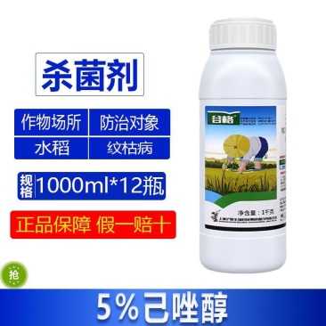 沪联谷格5%己唑醇水稻纹枯病专用白粉病黑星病褐斑病农药杀
